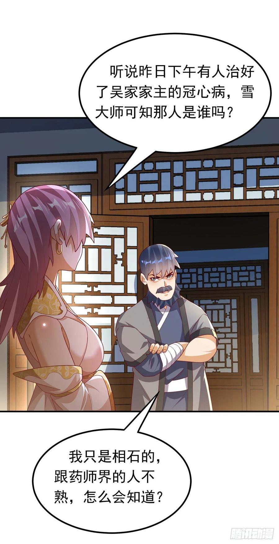 武逆 第242话 我是来讨要秘法的！ 第31页