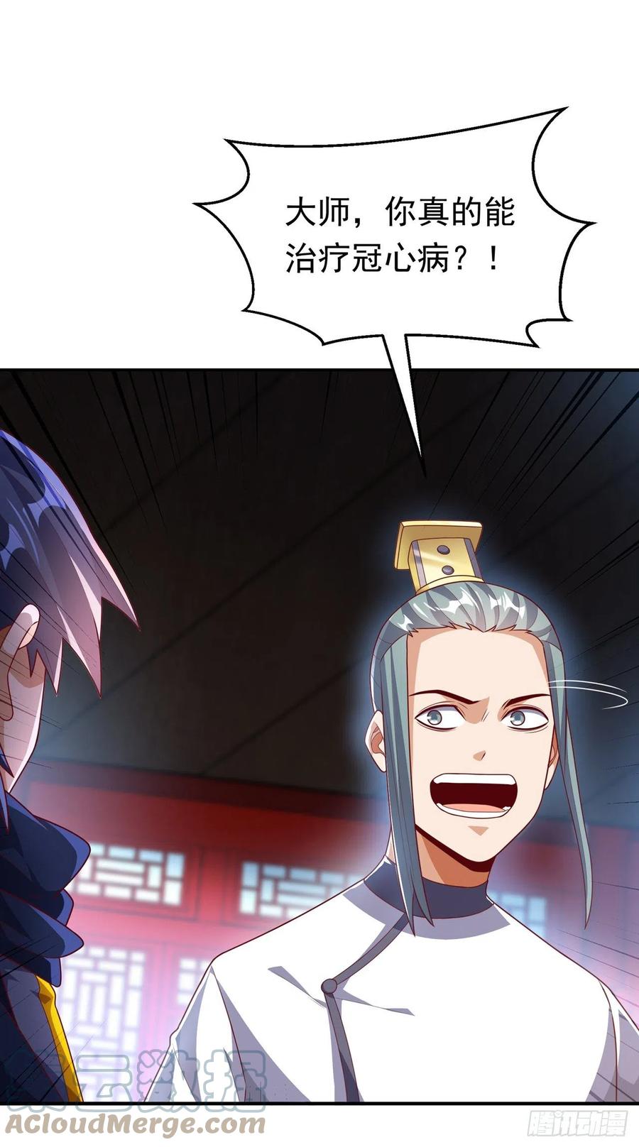 武逆 第242话 我是来讨要秘法的！ 第4页