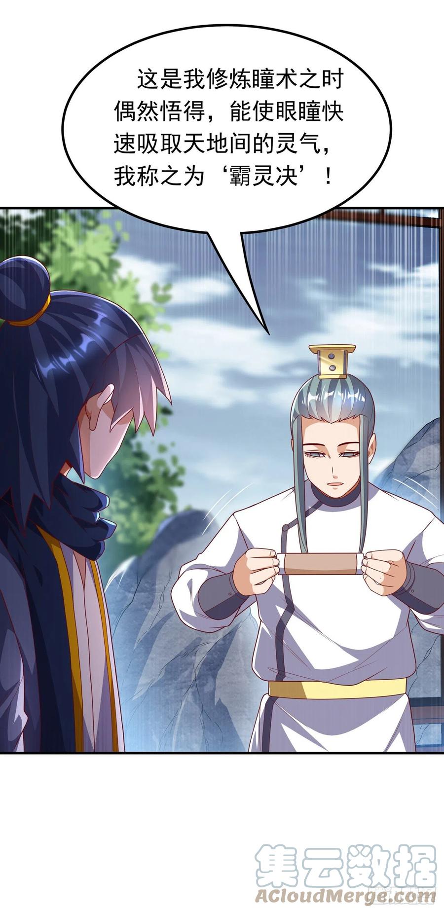 武逆 第242话 我是来讨要秘法的！ 第16页