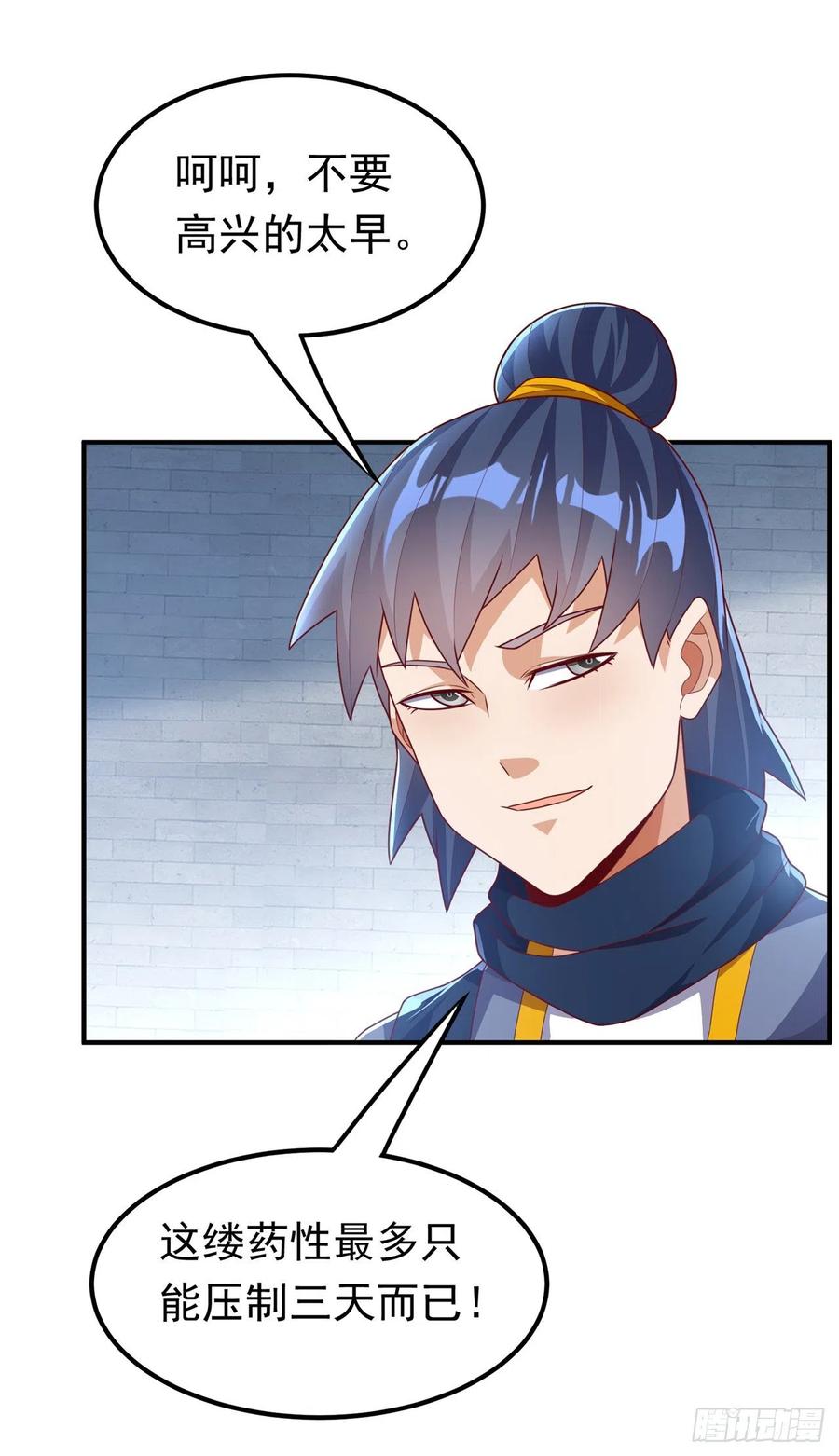 武逆 第242话 我是来讨要秘法的！ 第5页