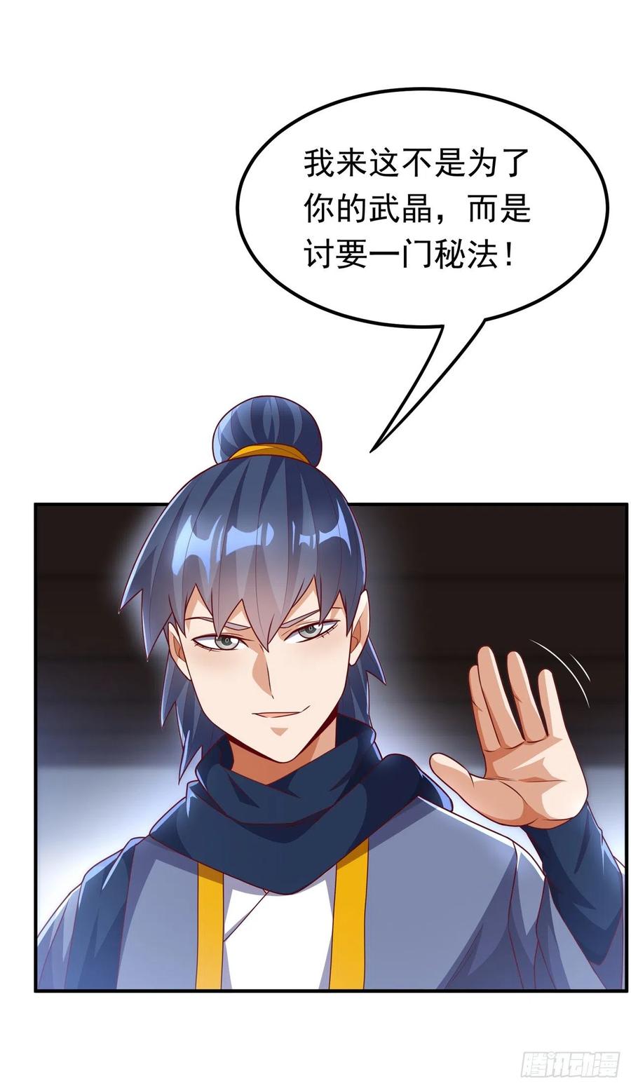武逆 第242话 我是来讨要秘法的！ 第7页