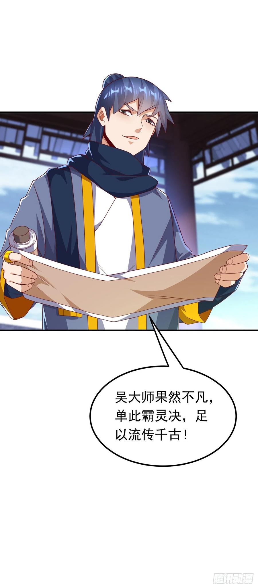 武逆 第242话 我是来讨要秘法的！ 第17页