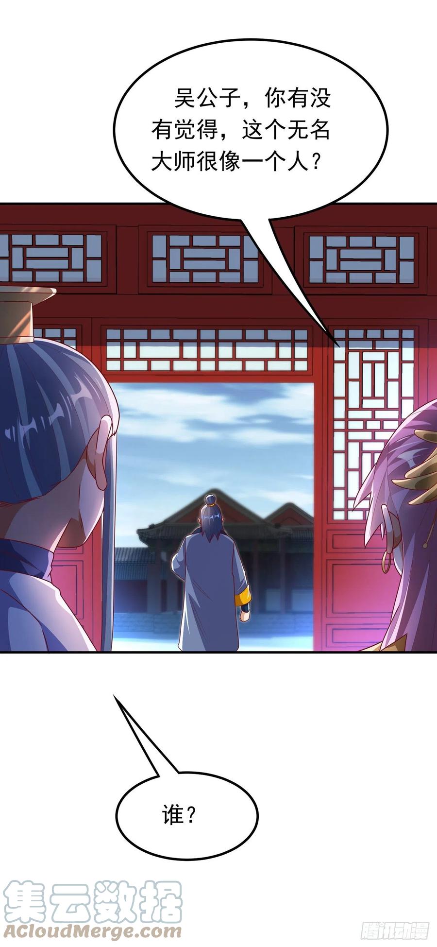 武逆 第242话 我是来讨要秘法的！ 第22页