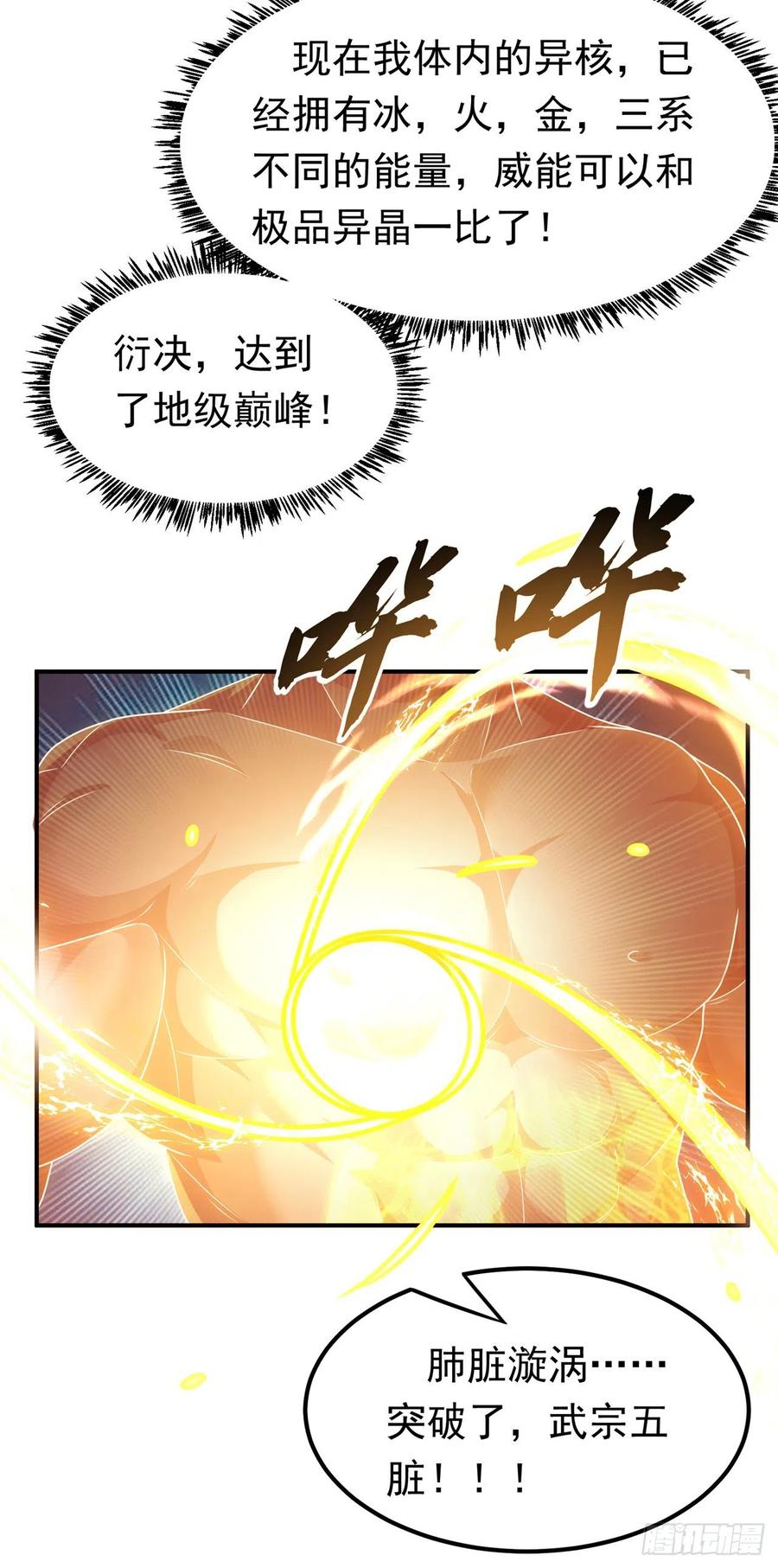 武逆 第243话 芜儿，救我！！ 第24页