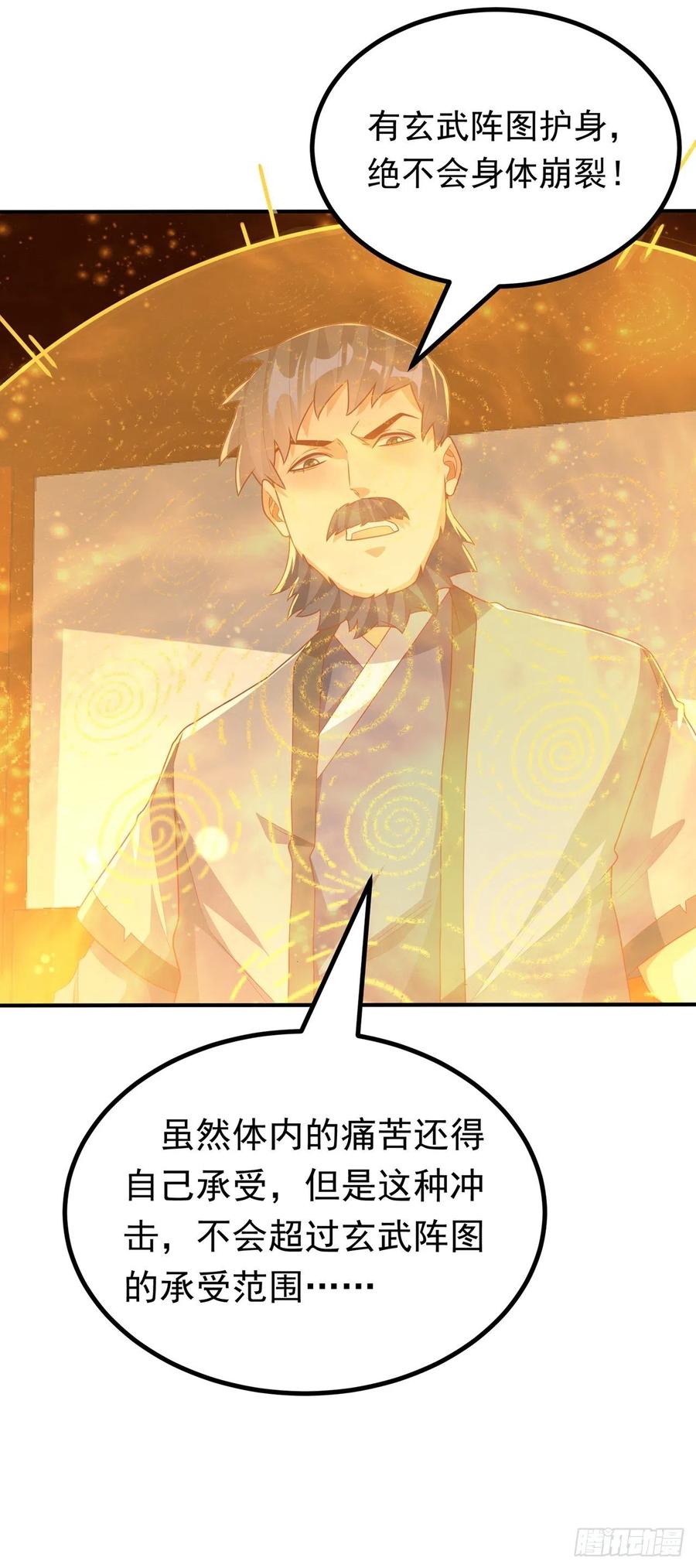 武逆 第243话 芜儿，救我！！ 第20页
