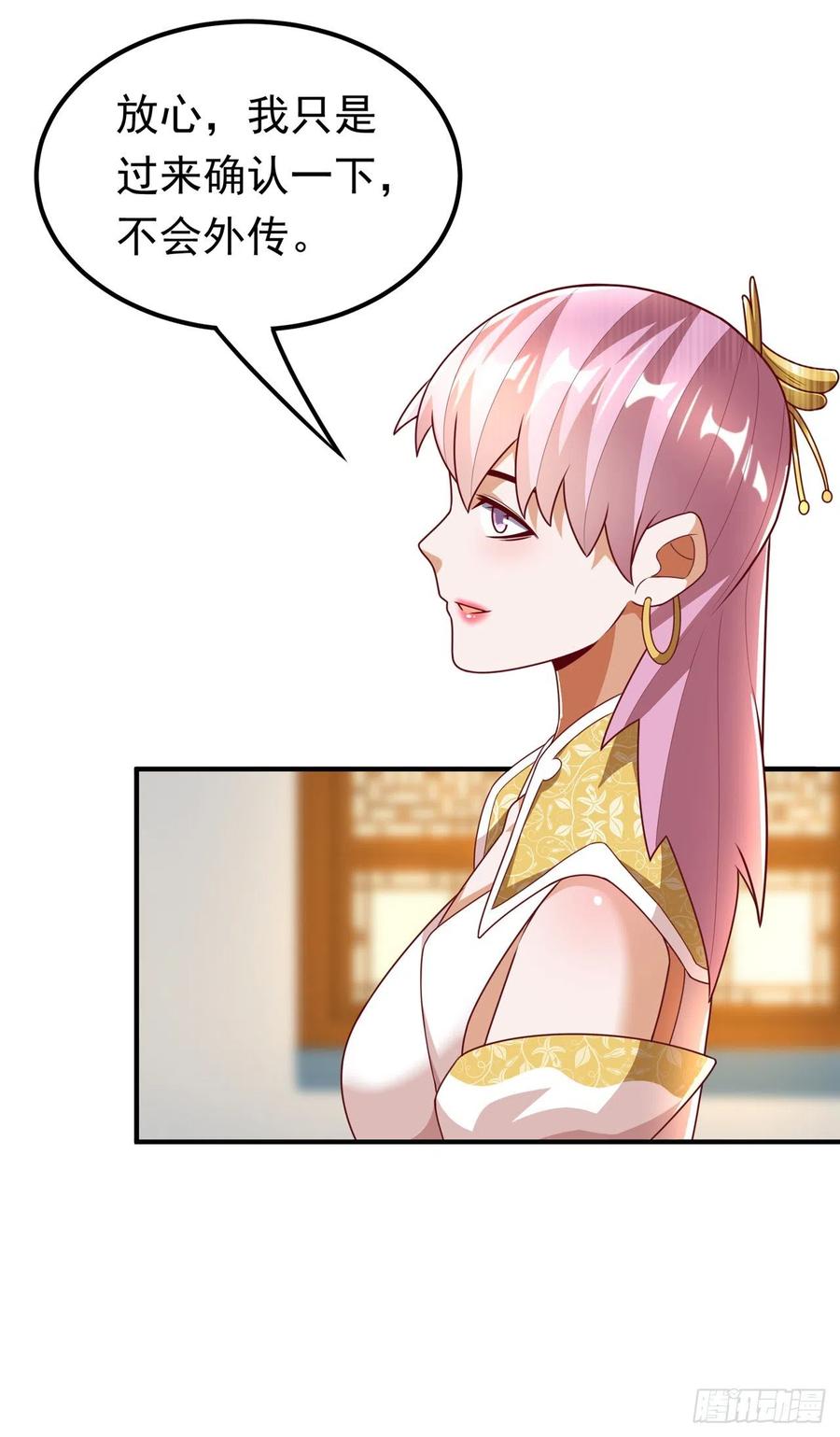 武逆 第243话 芜儿，救我！！ 第8页