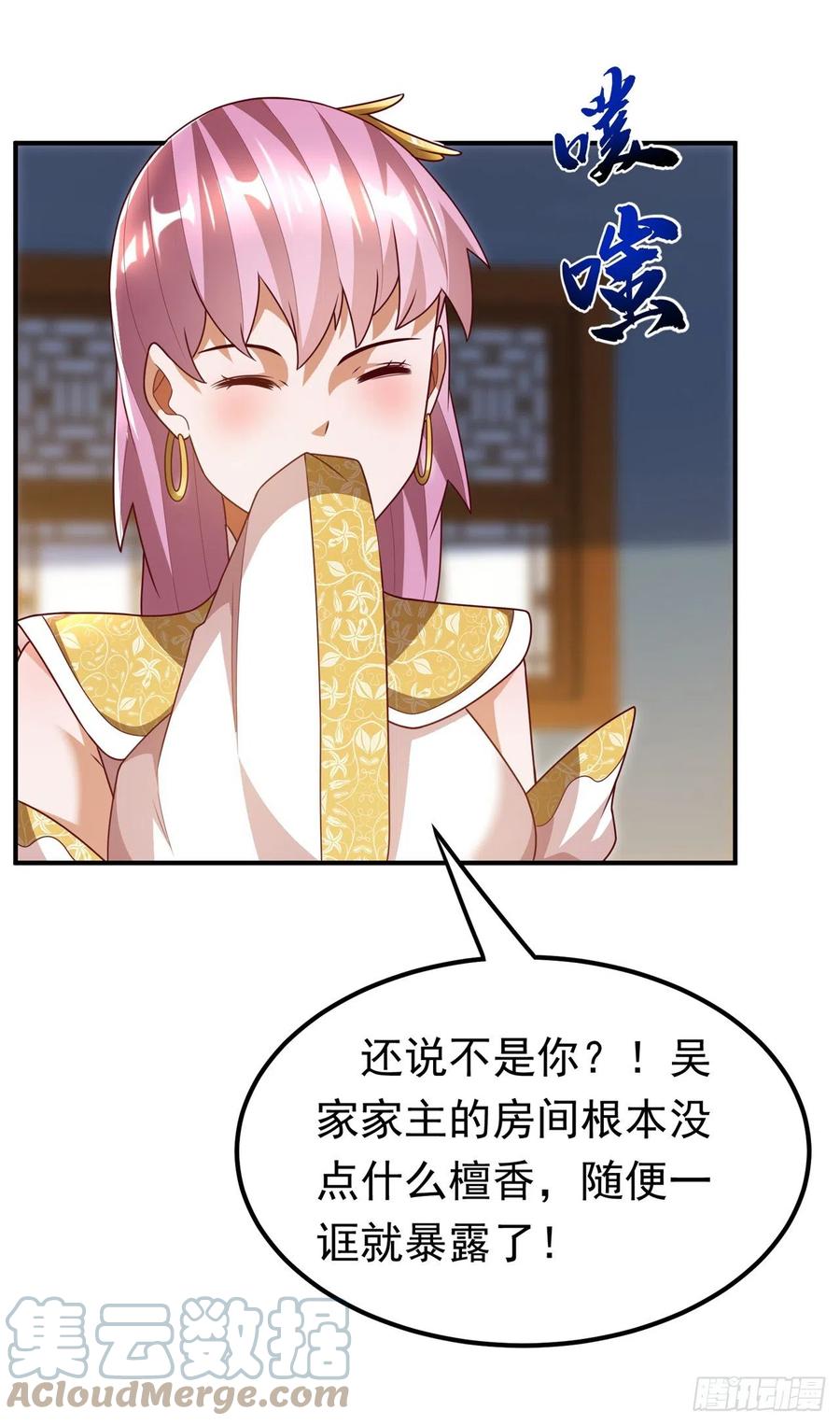 武逆 第243话 芜儿，救我！！ 第5页