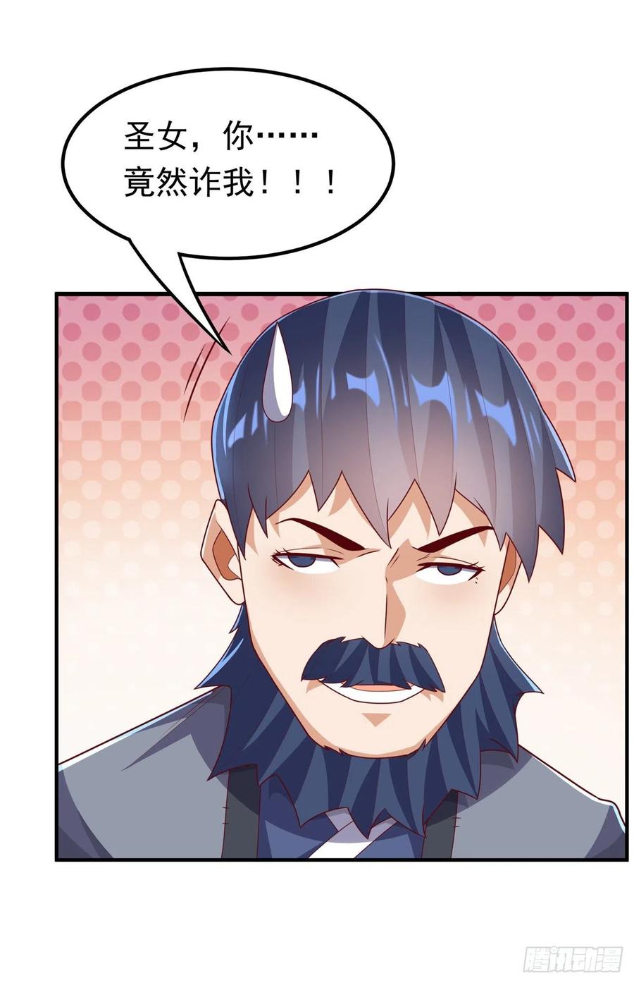 武逆 第243话 芜儿，救我！！ 第6页
