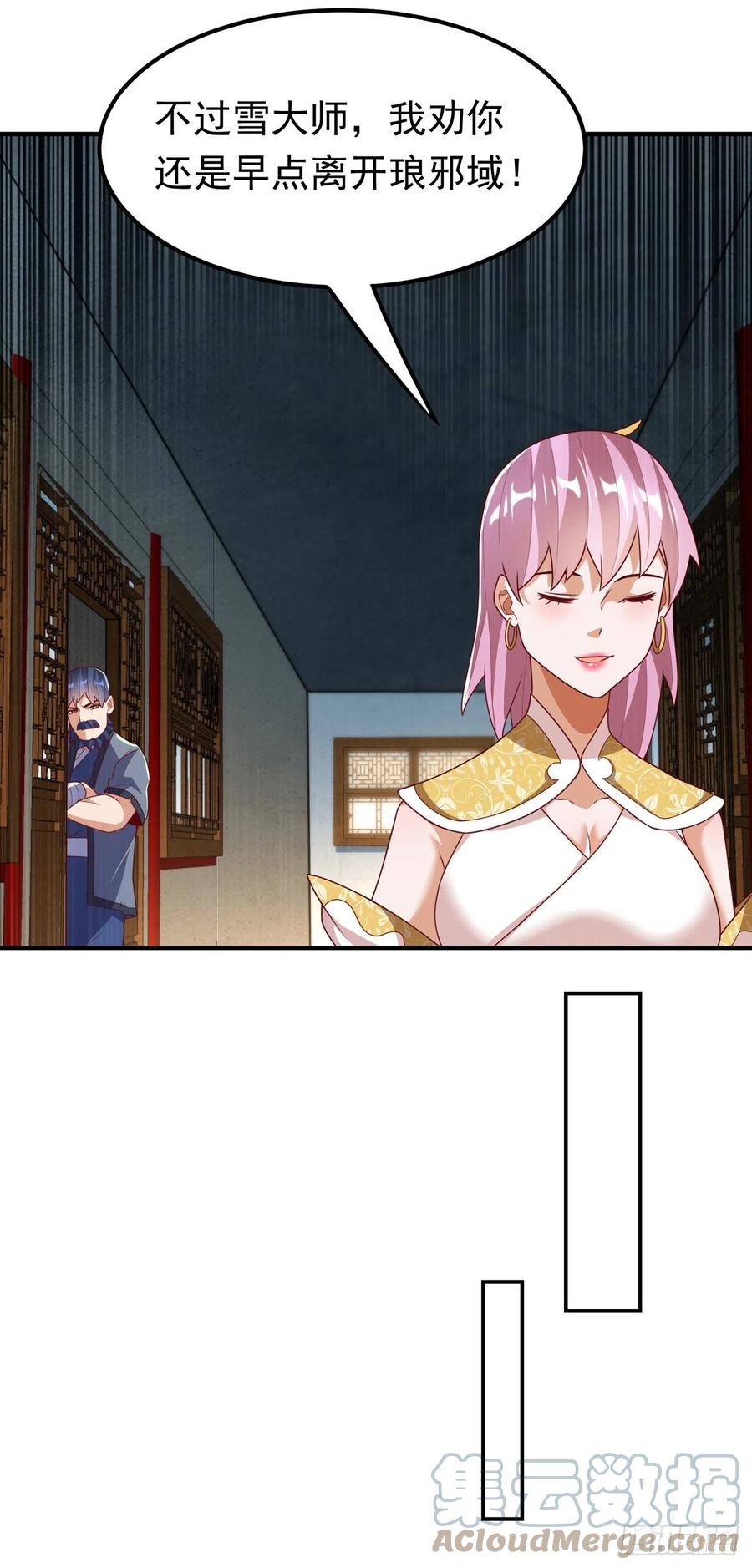 武逆 第243话 芜儿，救我！！ 第9页
