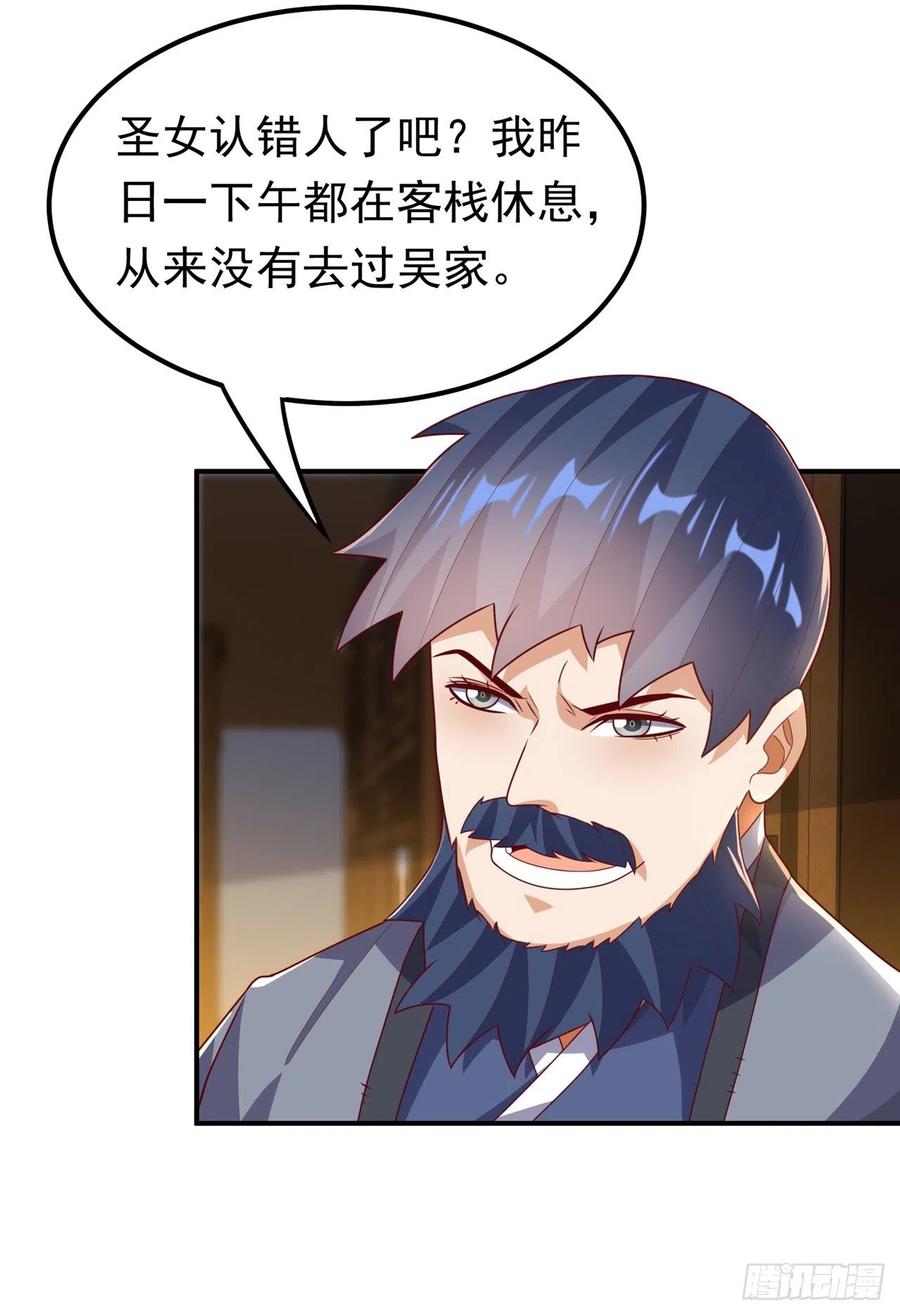 武逆 第243话 芜儿，救我！！ 第2页