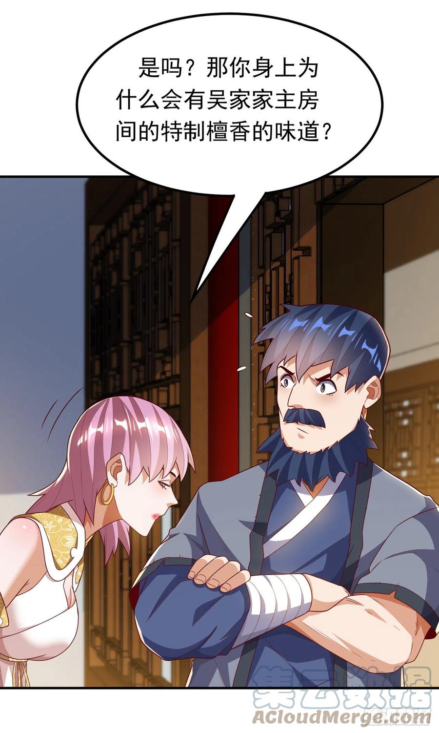 武逆 第243话 芜儿，救我！！ 第3页