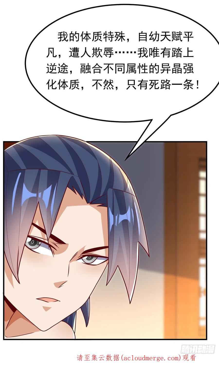 武逆 第243话 芜儿，救我！！ 第34页