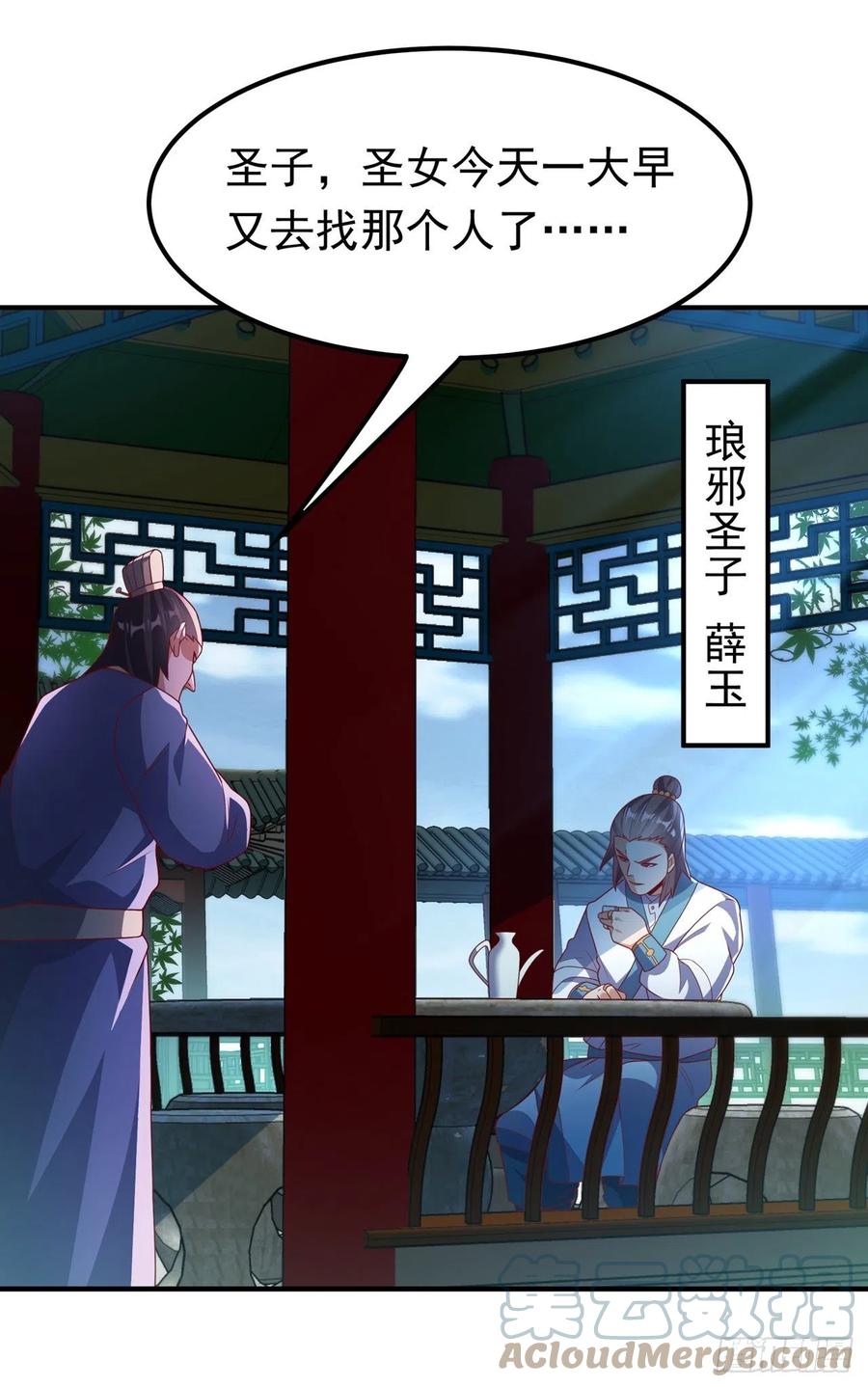 武逆 第243话 芜儿，救我！！ 第11页