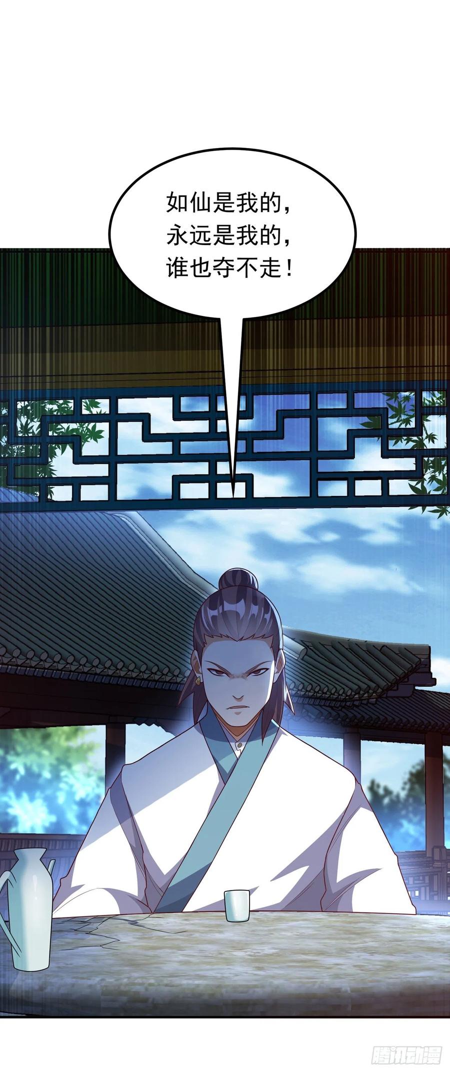 武逆 第243话 芜儿，救我！！ 第14页