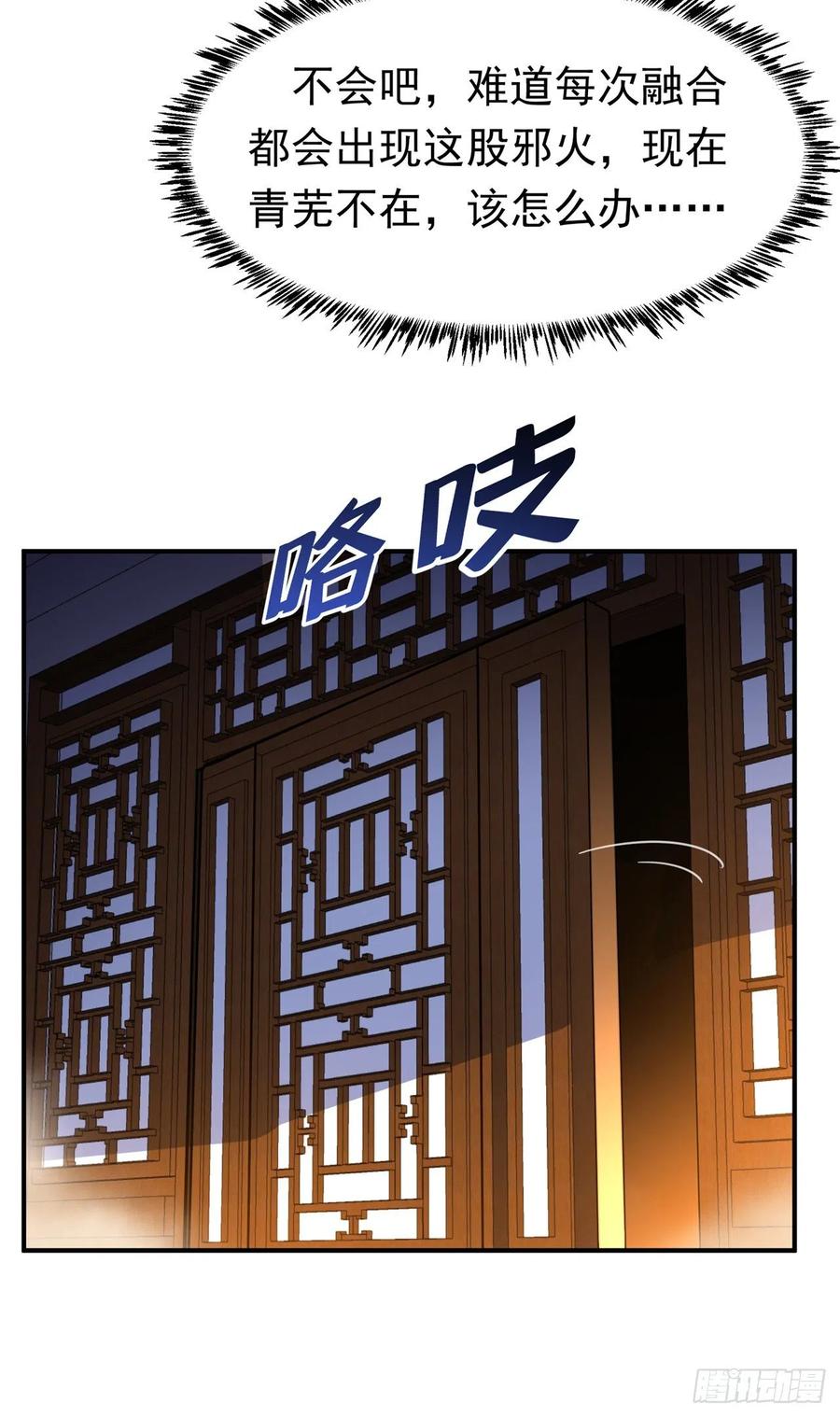 武逆 第243话 芜儿，救我！！ 第26页