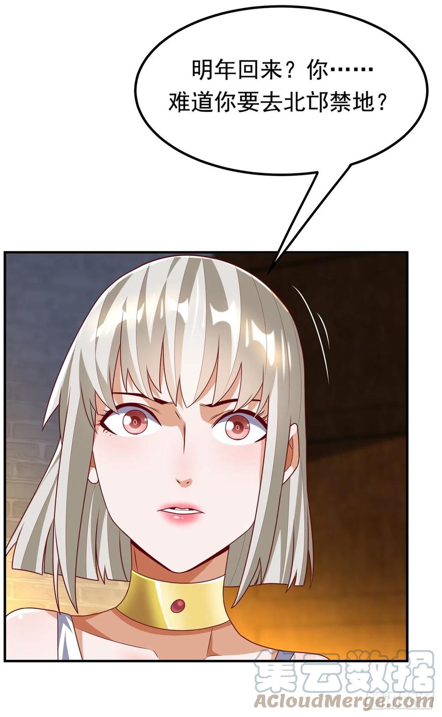 武逆 第244话 你要去北邙禁地？！ 第31页
