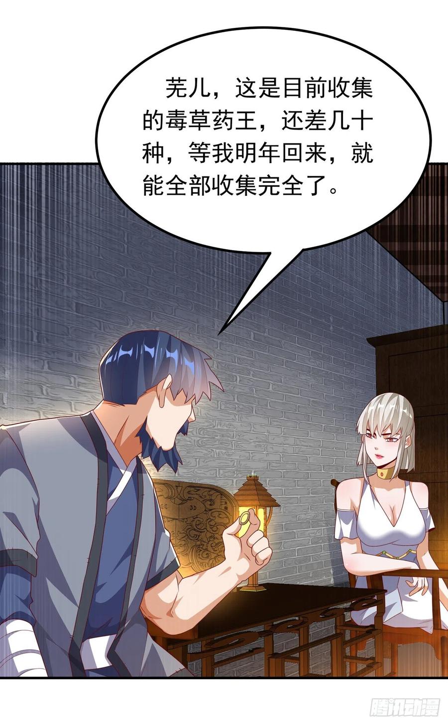 武逆 第244话 你要去北邙禁地？！ 第30页