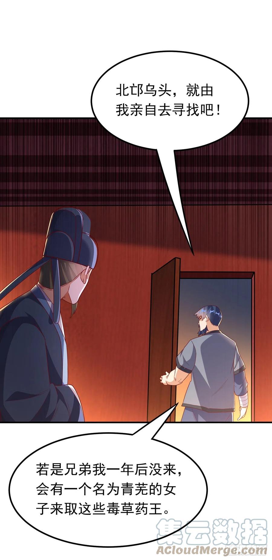 武逆 第244话 你要去北邙禁地？！ 第27页