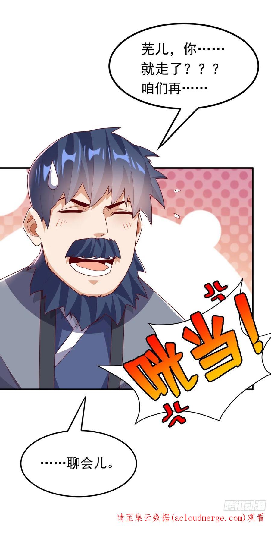 武逆 第244话 你要去北邙禁地？！ 第34页