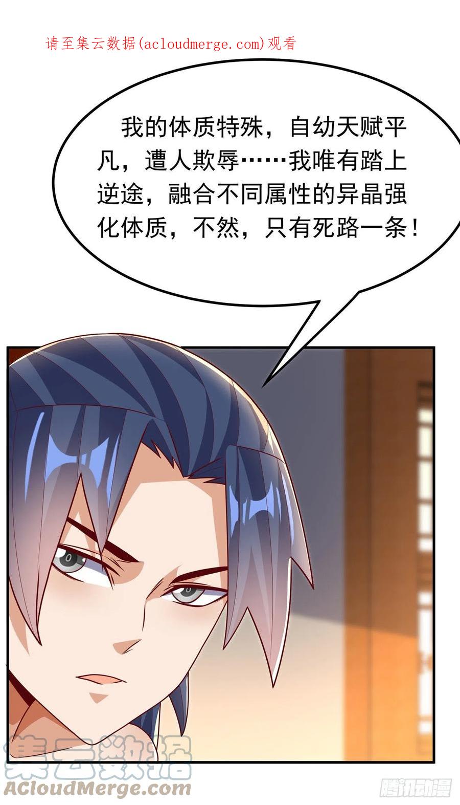 武逆 第244话 你要去北邙禁地？！ 第1页