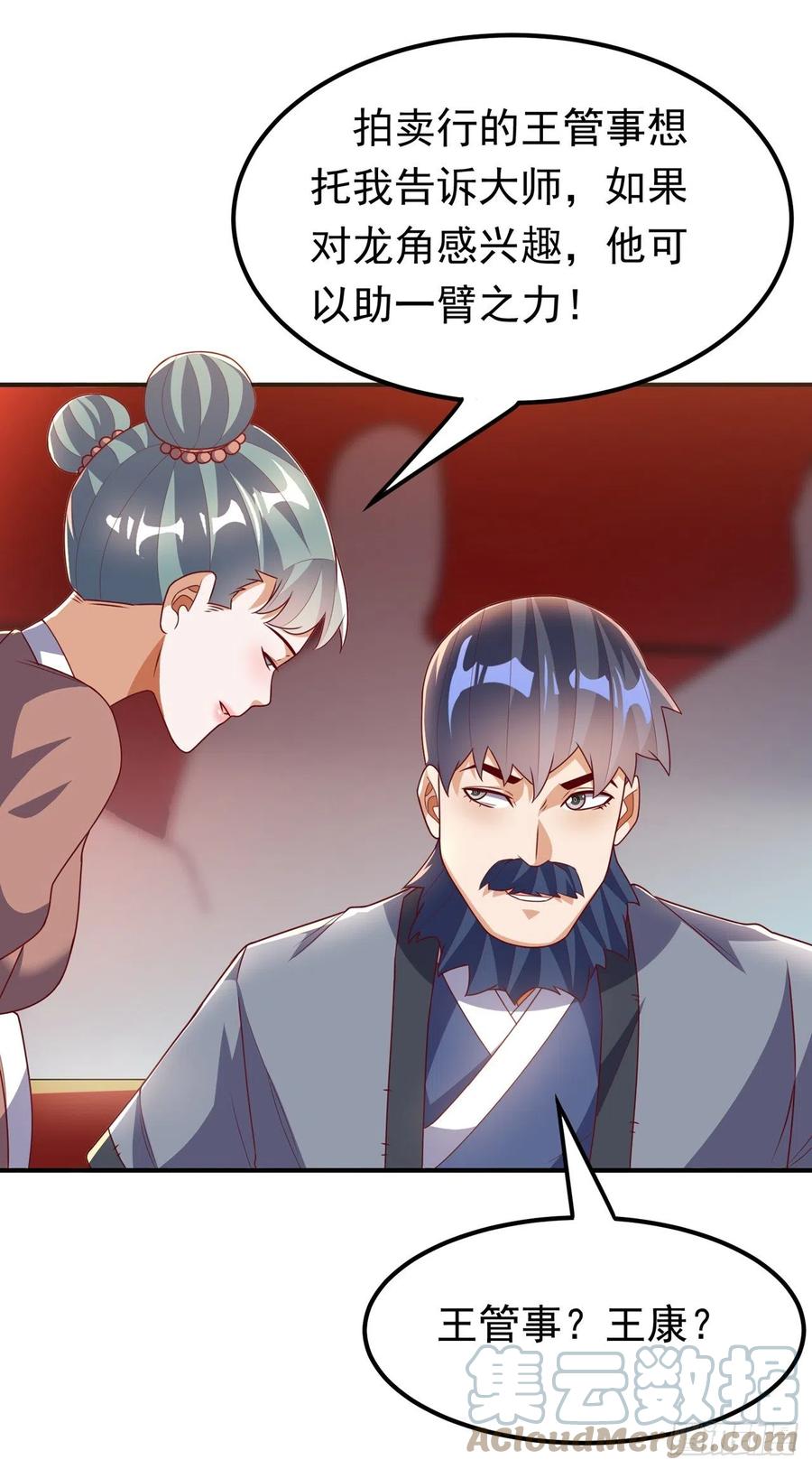 武逆 第244话 你要去北邙禁地？！ 第15页