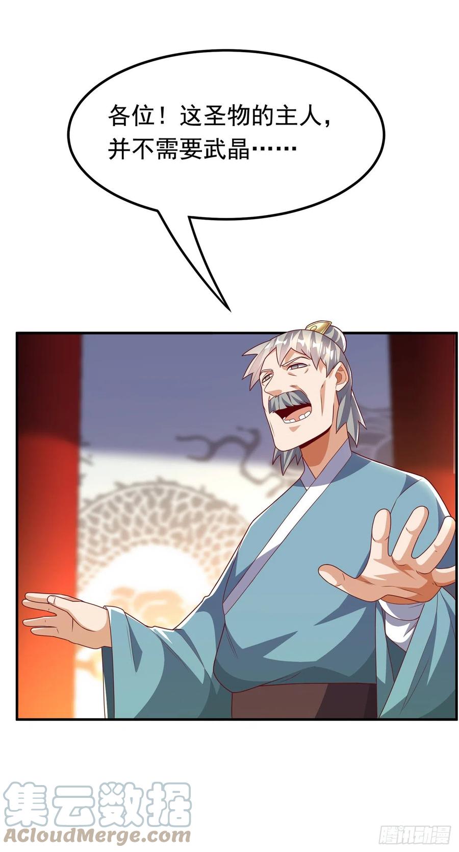 武逆 第244话 你要去北邙禁地？！ 第23页