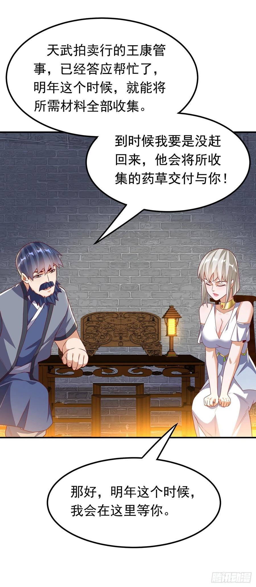 武逆 第244话 你要去北邙禁地？！ 第32页