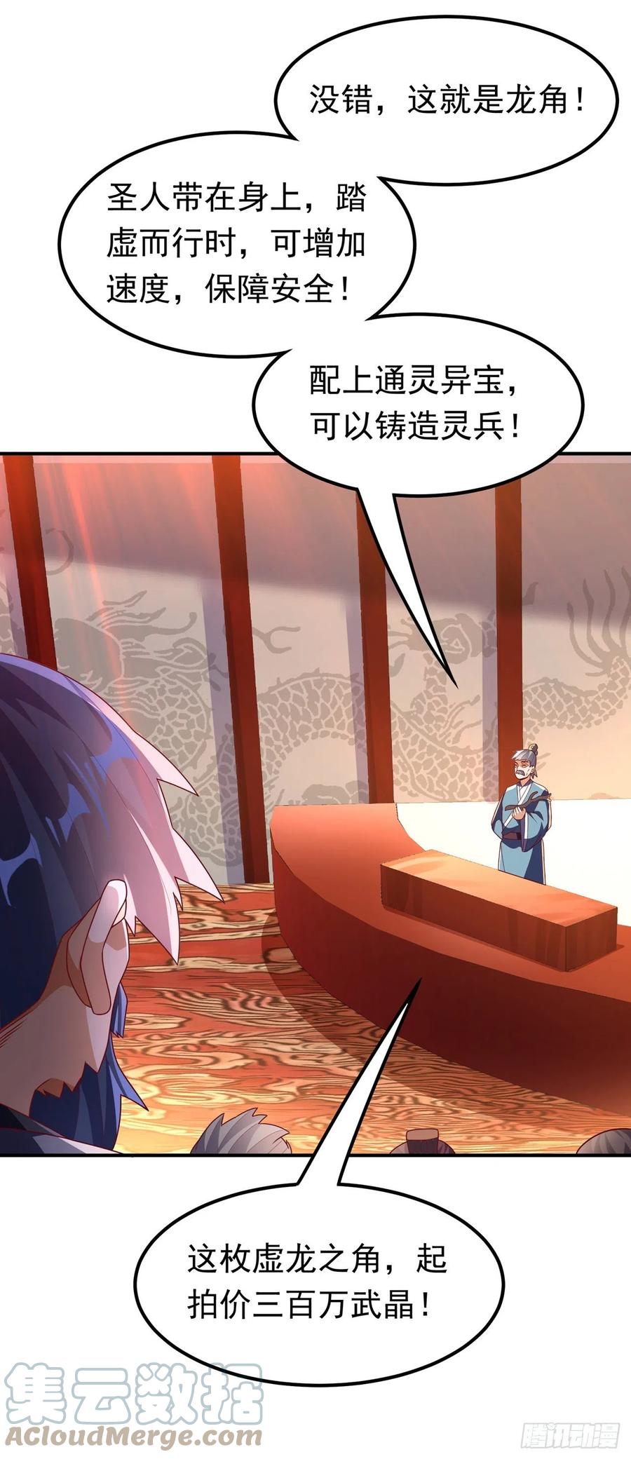 武逆 第244话 你要去北邙禁地？！ 第11页