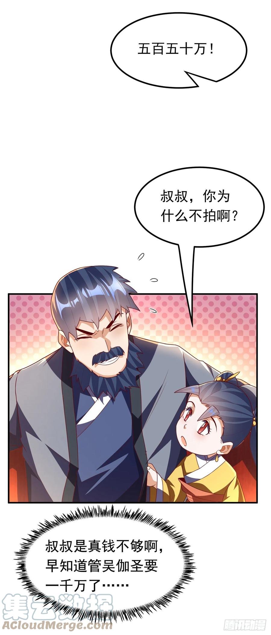 武逆 第244话 你要去北邙禁地？！ 第13页
