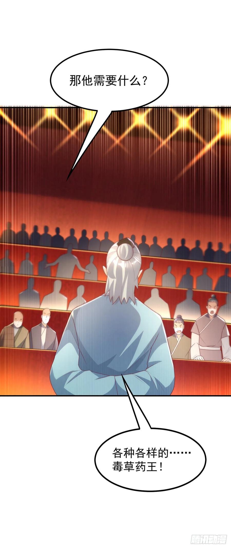 武逆 第244话 你要去北邙禁地？！ 第24页
