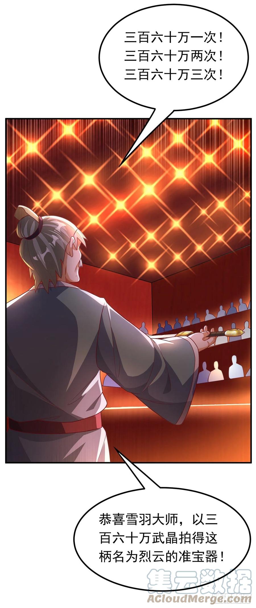 武逆 第244话 你要去北邙禁地？！ 第7页