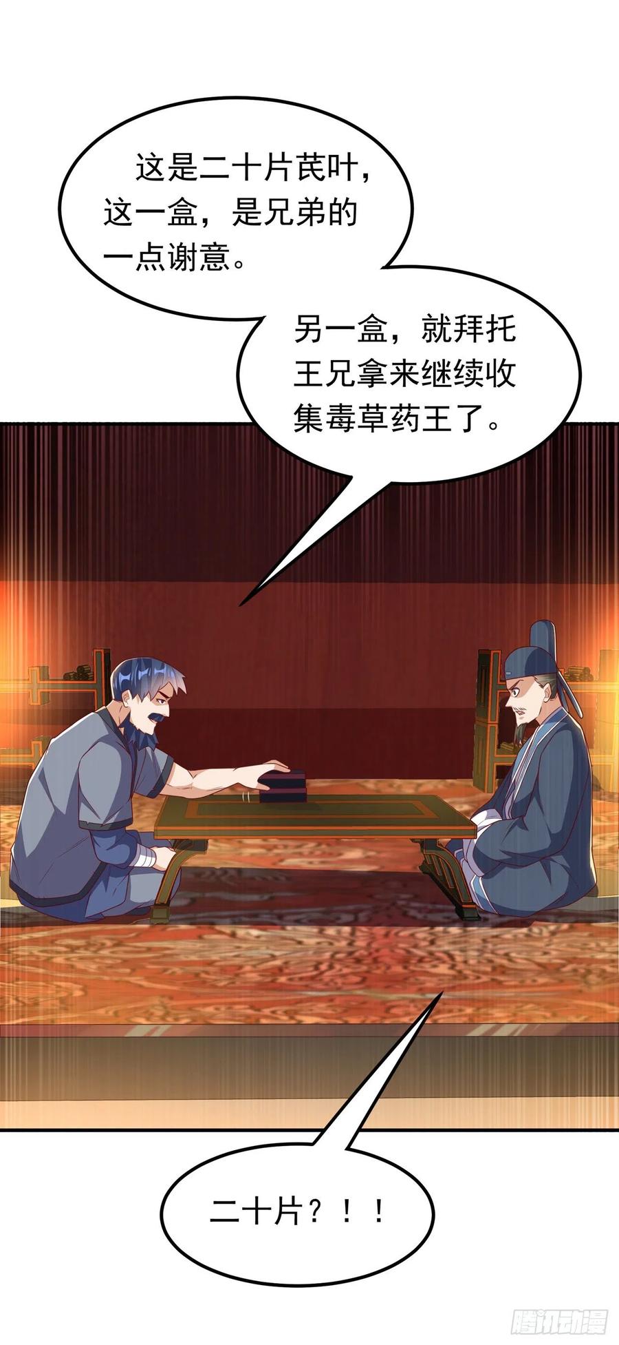 武逆 第244话 你要去北邙禁地？！ 第26页