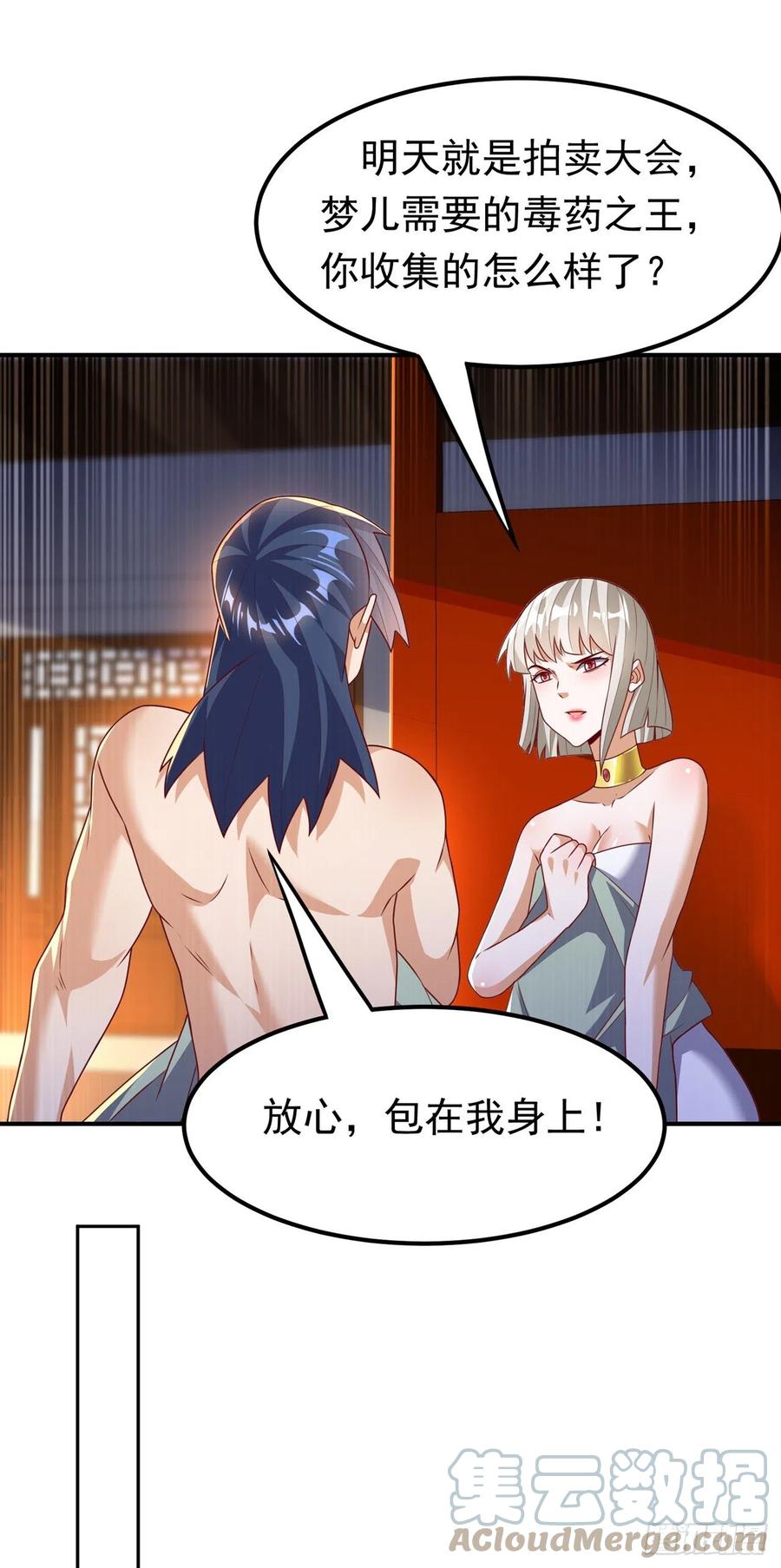 武逆 第244话 你要去北邙禁地？！ 第3页