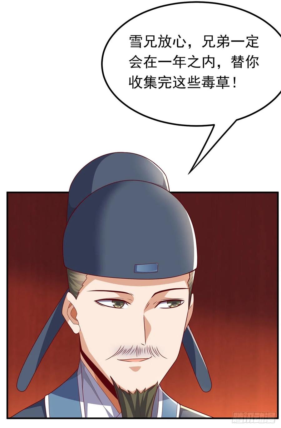 武逆 第244话 你要去北邙禁地？！ 第28页