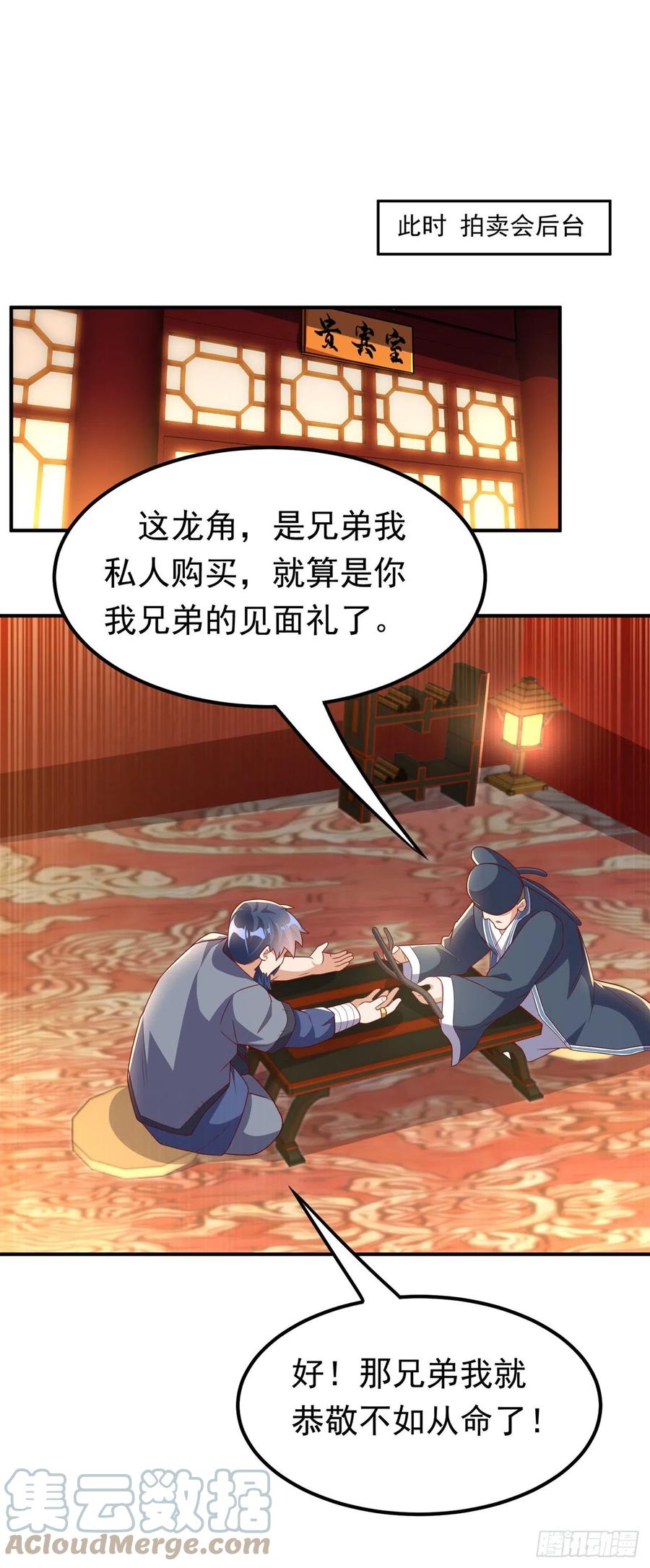 武逆 第244话 你要去北邙禁地？！ 第25页