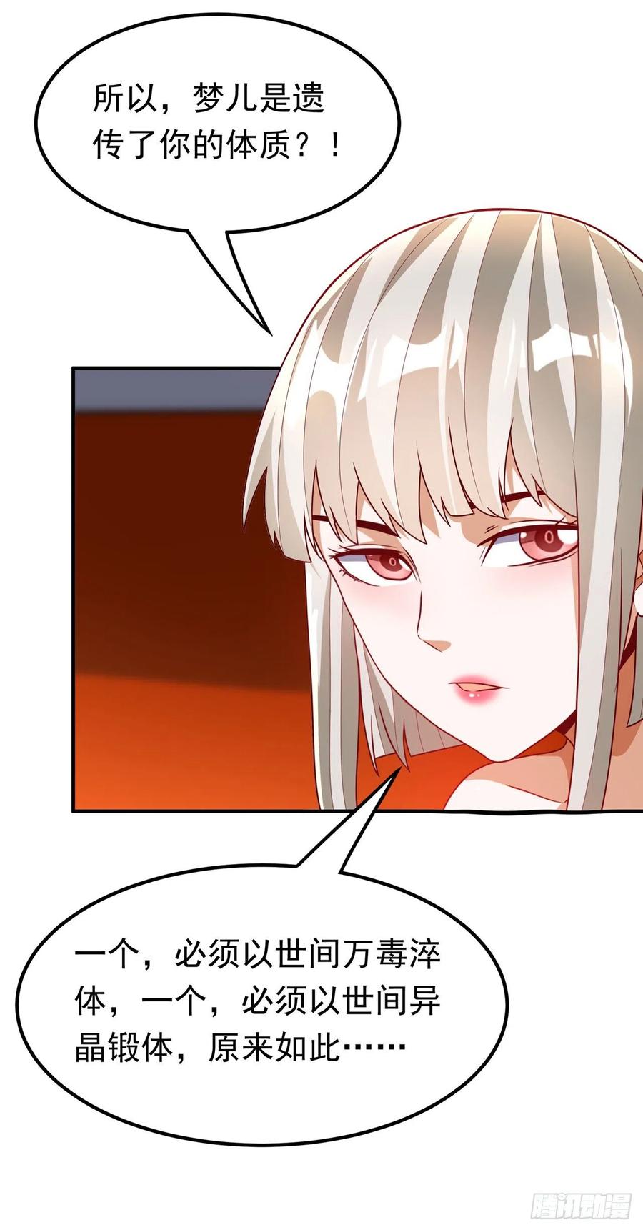 武逆 第244话 你要去北邙禁地？！ 第2页