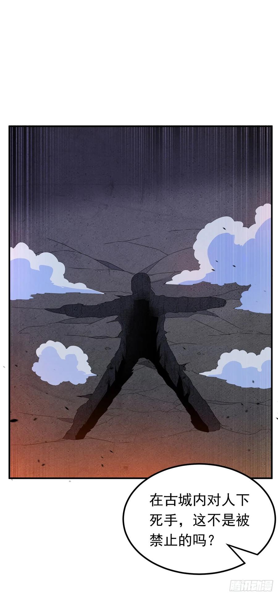 武逆 第245话 我让你杀个够！ 第24页