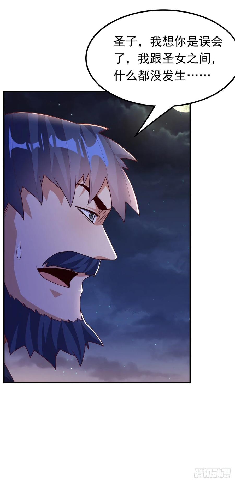 武逆 第245话 我让你杀个够！ 第16页