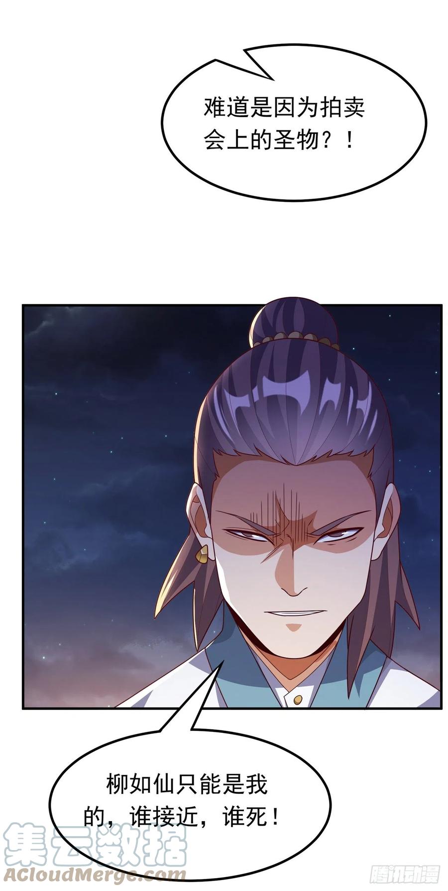 武逆 第245话 我让你杀个够！ 第15页