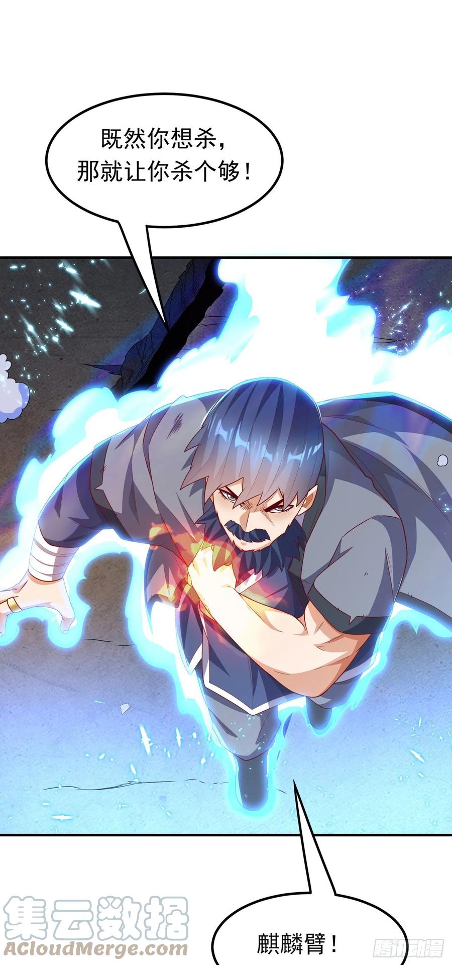 武逆 第245话 我让你杀个够！ 第27页
