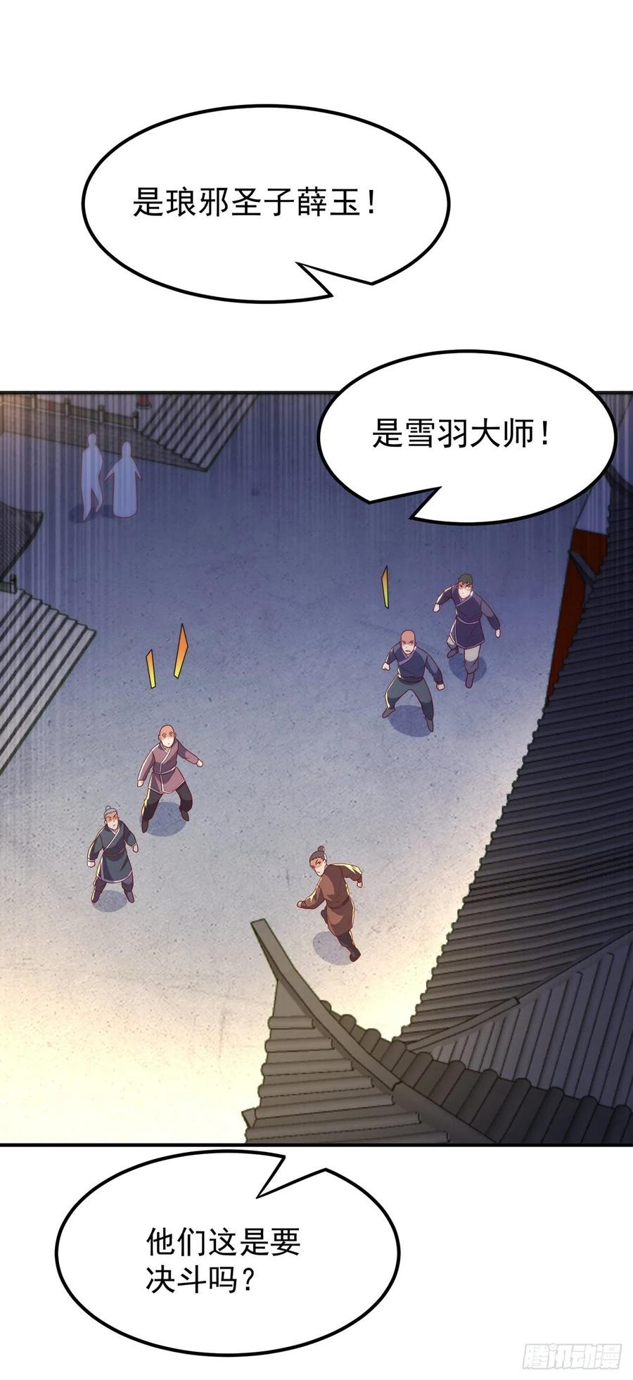 武逆 第245话 我让你杀个够！ 第14页