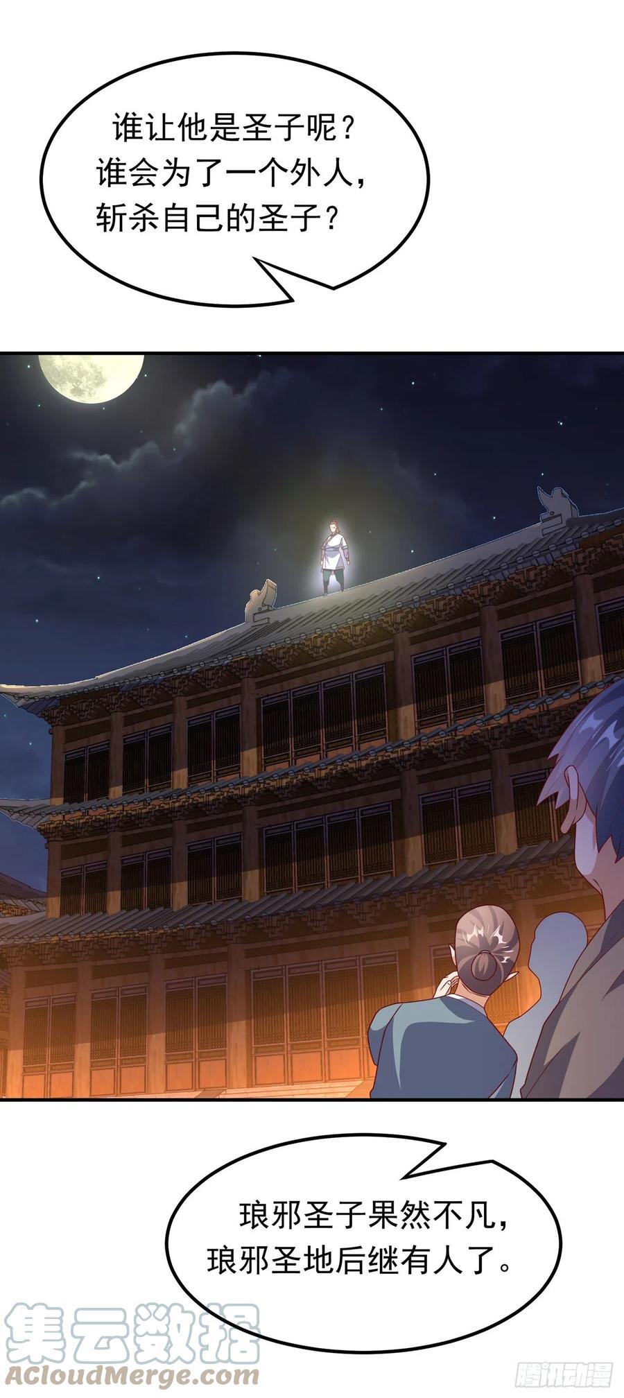 武逆 第245话 我让你杀个够！ 第25页