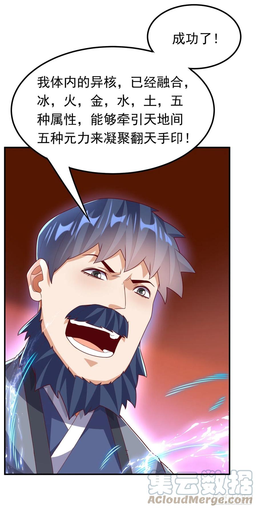 武逆 第245话 我让你杀个够！ 第5页