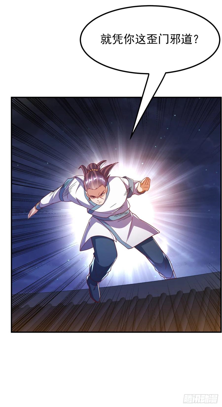 武逆 第245话 我让你杀个够！ 第32页