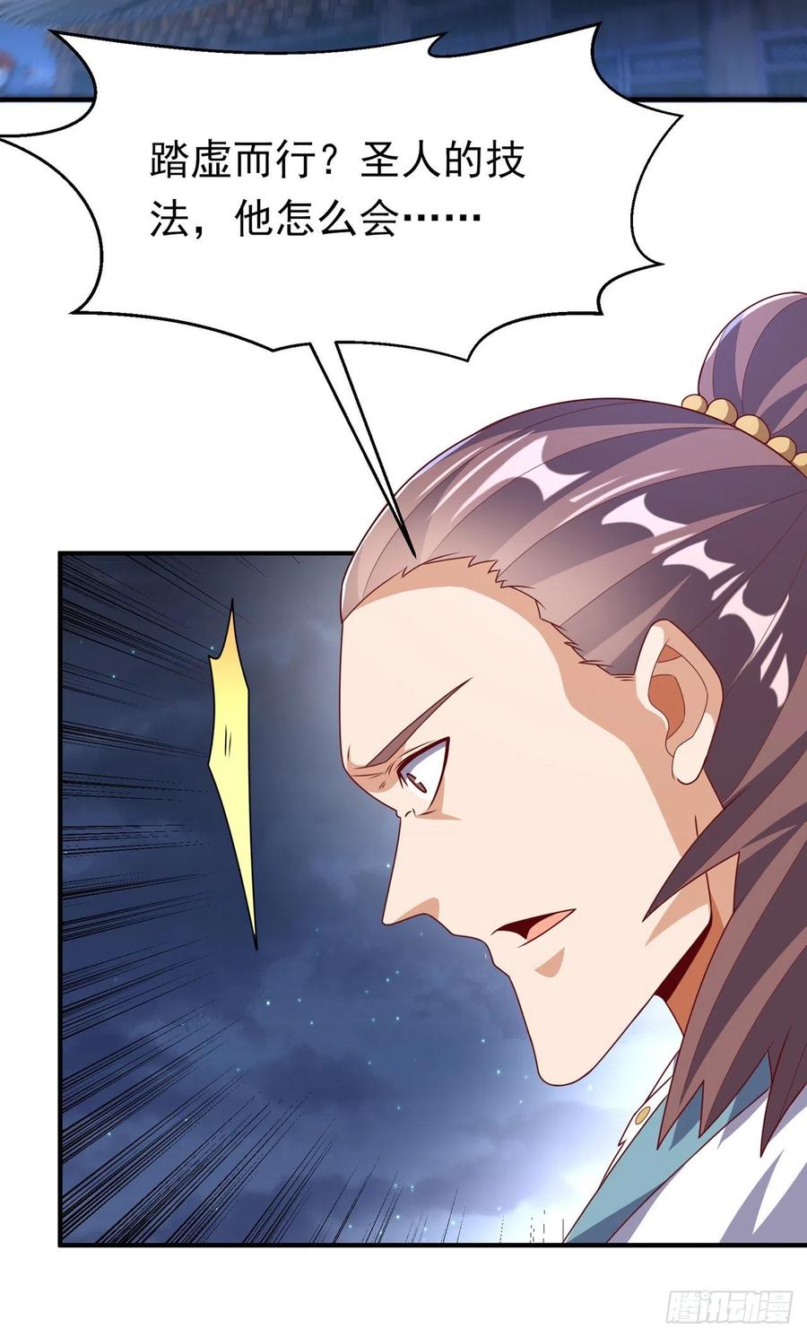 武逆 第245话 我让你杀个够！ 第34页
