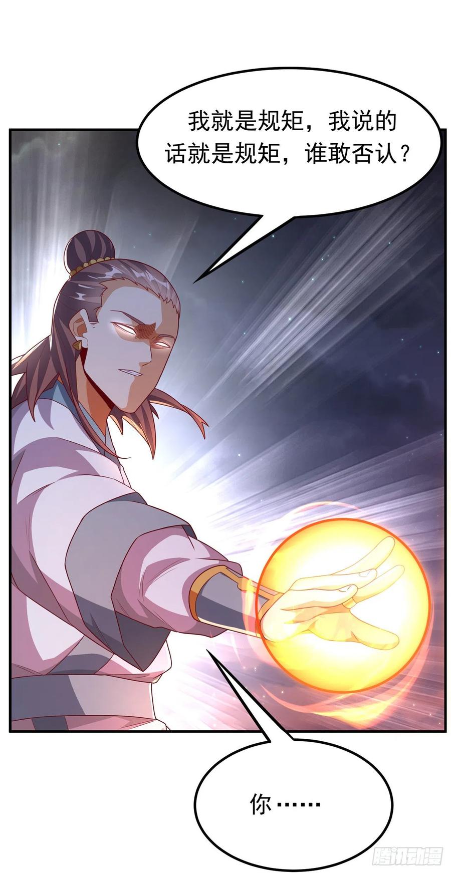 武逆 第246话 太阳神体！？ 第16页