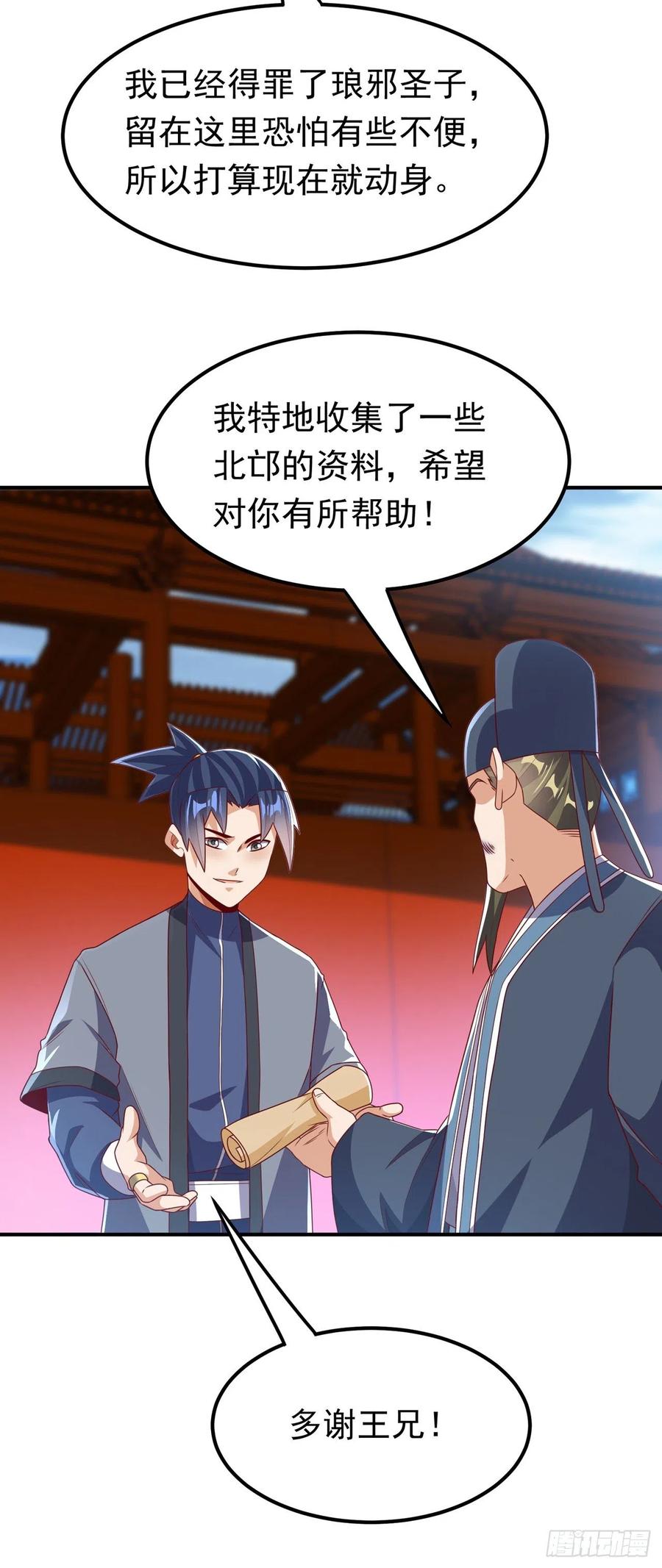 武逆 第247话 放心，我死不了！ 第26页