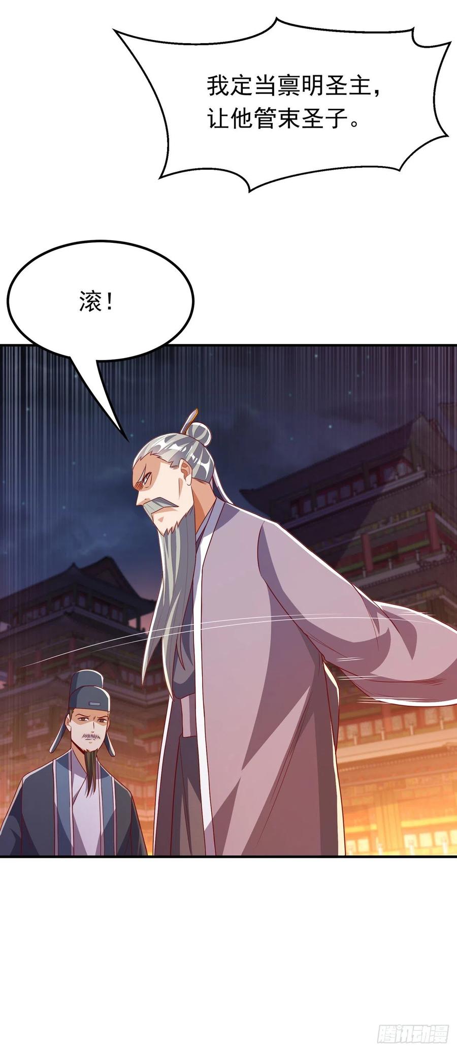 武逆 第247话 放心，我死不了！ 第24页