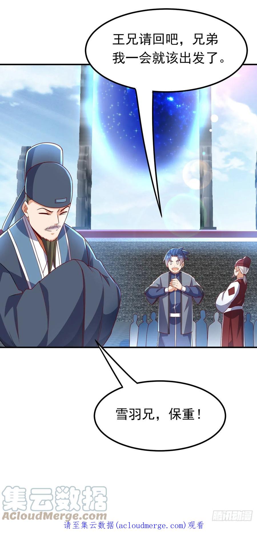 武逆 第247话 放心，我死不了！ 第33页