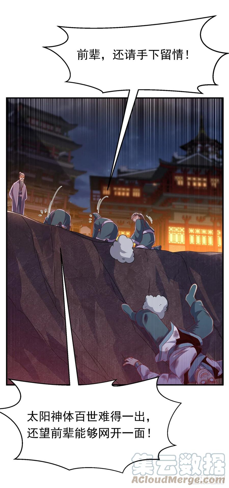 武逆 第247话 放心，我死不了！ 第23页